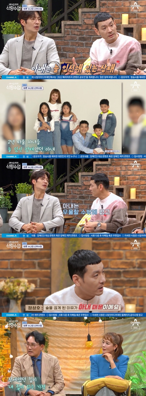 채널A '신랑수업' 방송화면 캡쳐