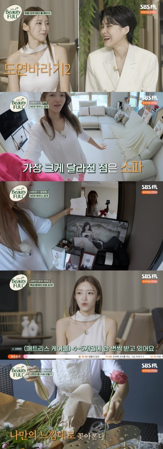 SBS FiL '뷰티풀' 방송화면 캡처