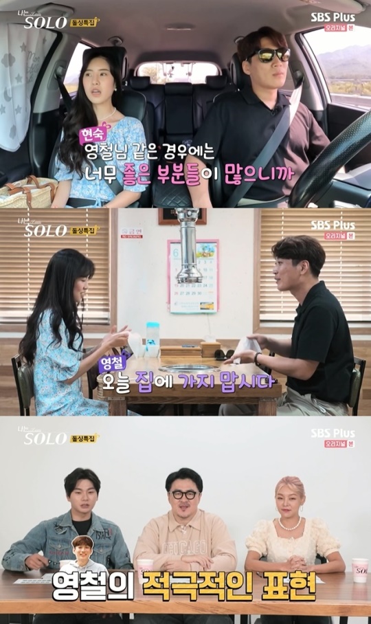 사진=SBS Plus 방송 화면 캡쳐
