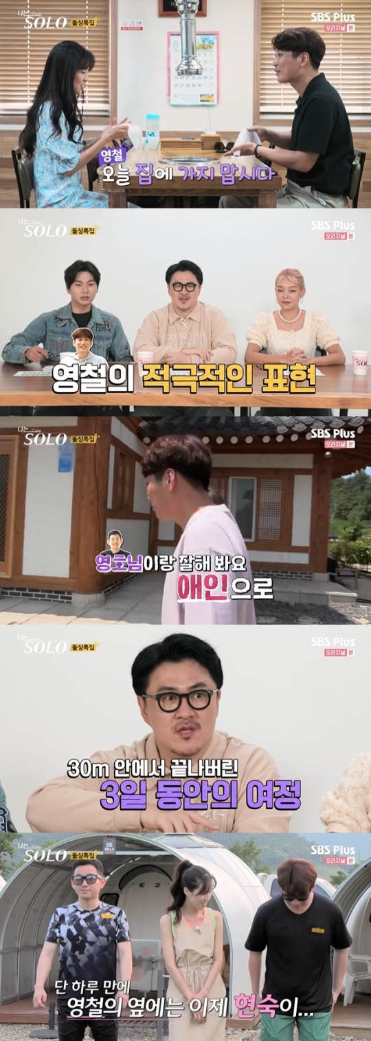 사진=SBS Plus 방송 화면 캡쳐