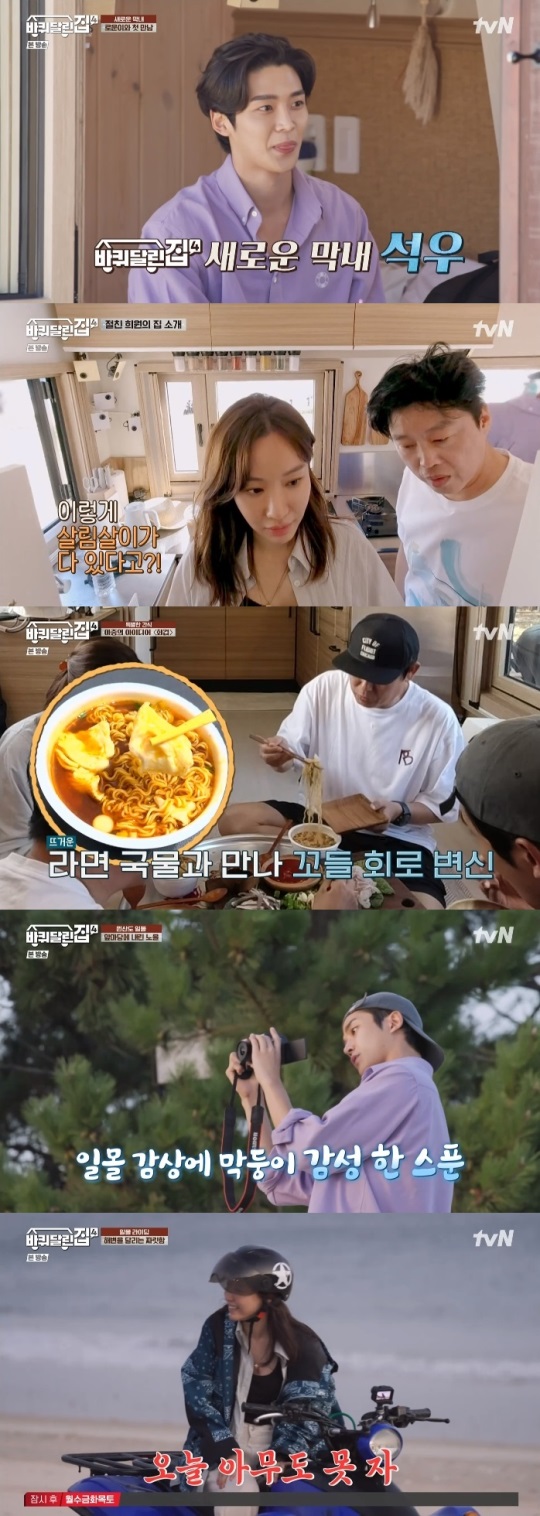 tvN '바달집4' 방송캡쳐