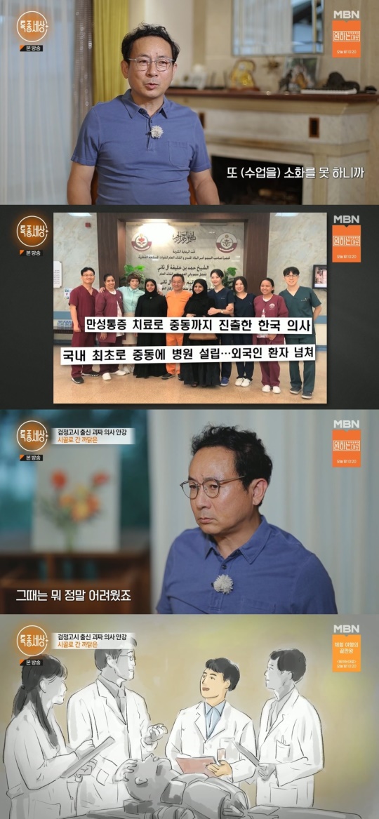 MBN '특종세상' 캡처