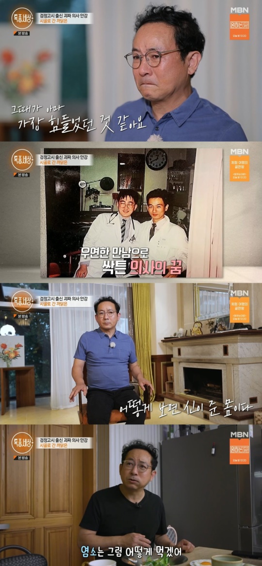 MBN '특종세상' 캡처