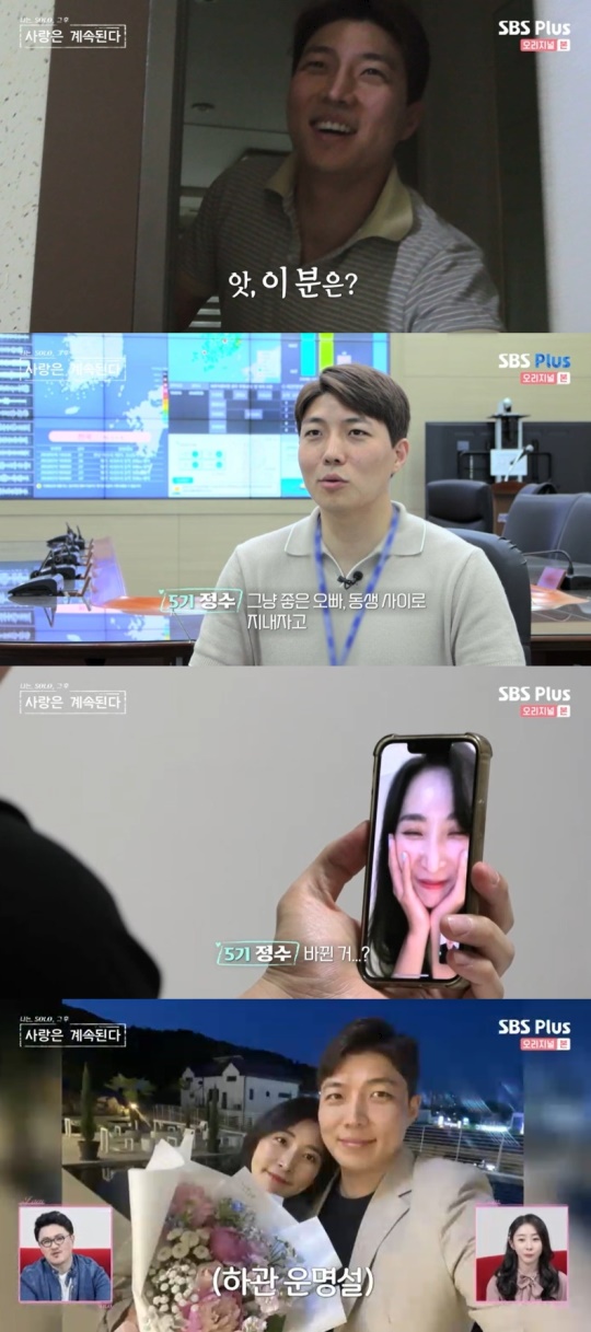 SBS Plus '나는 SOLO 그 후, 사랑은 계속된다' 캡처