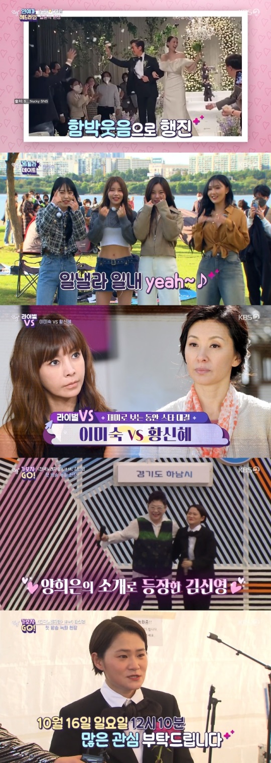 KBS2 '연중 플러스' 방송캡쳐