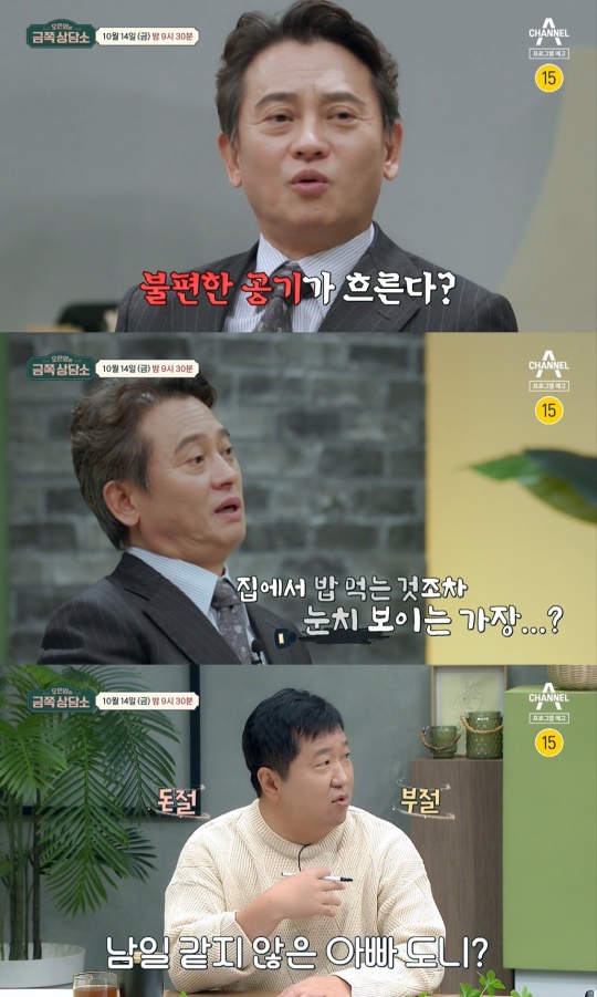 채널A '오은영의 금쪽상담소' 캡처