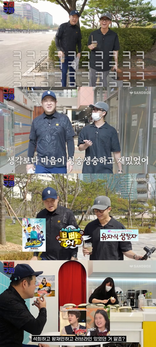 그리구라 유튜브 캡처