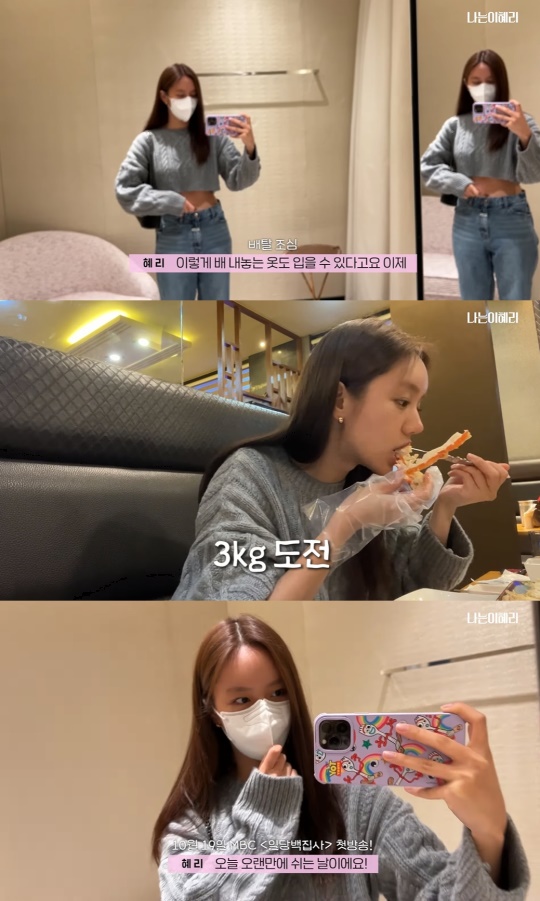 혜리 유튜브 캡처