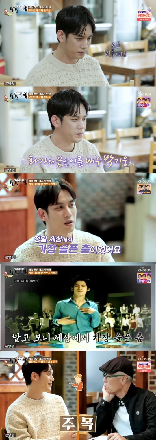 TV조선 '식객 허영만의 백반기행' 캡처
