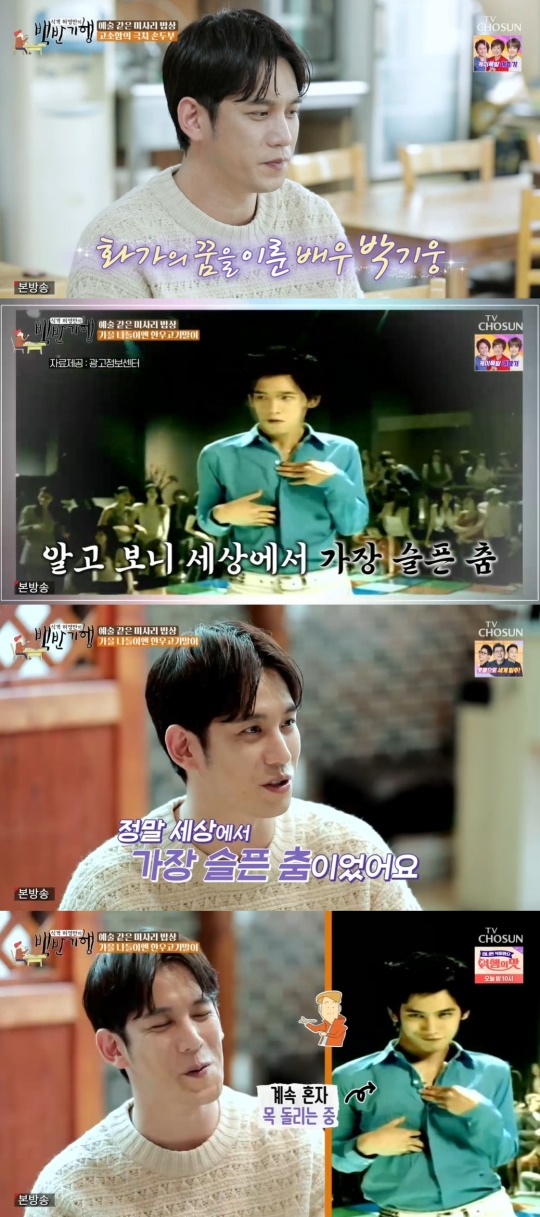 TV조선 '식객 허영만의 백반기행' 캡처