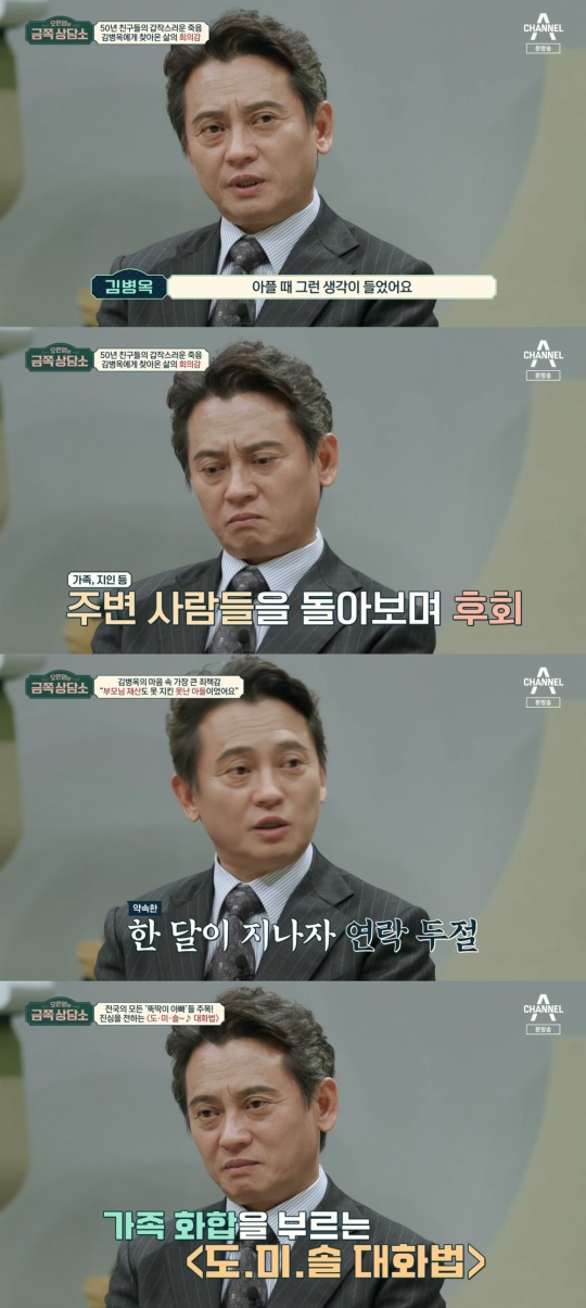 '금쪽상담소' 방송캡처