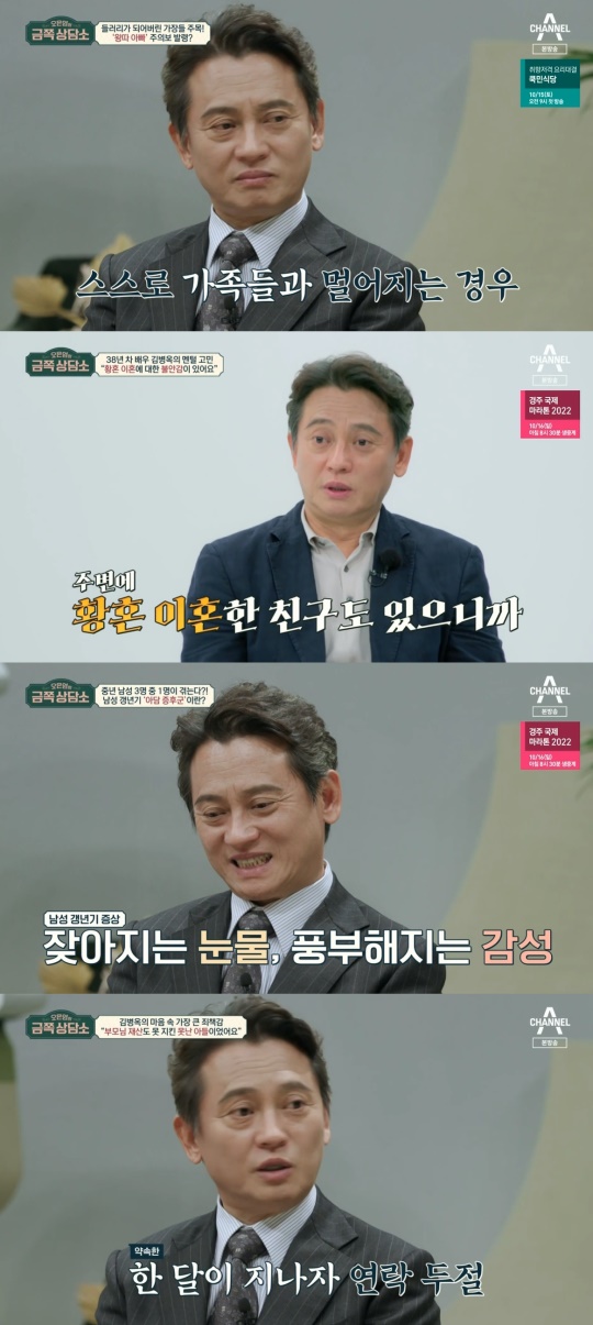 '금쪽상담소' 방송캡처