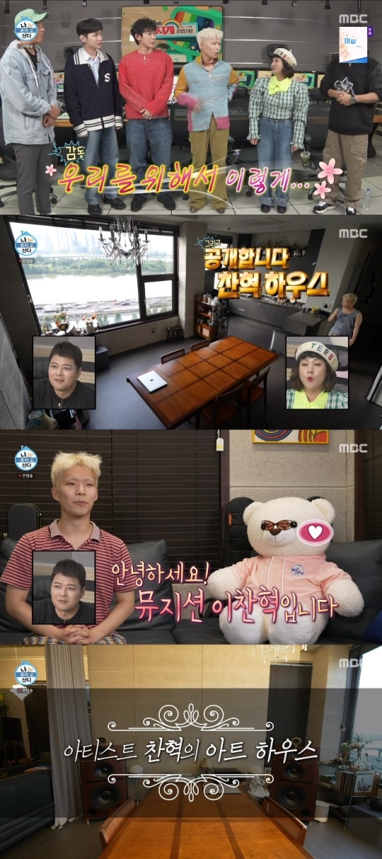 MBC '나혼산' 방송캡쳐
