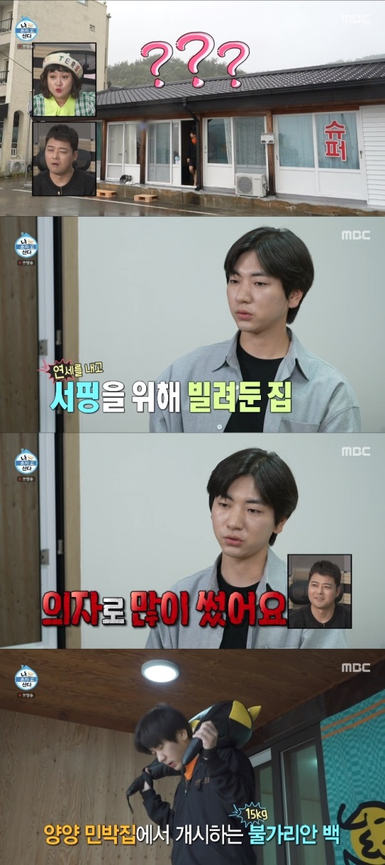 MBC '나혼산' 방송캡쳐