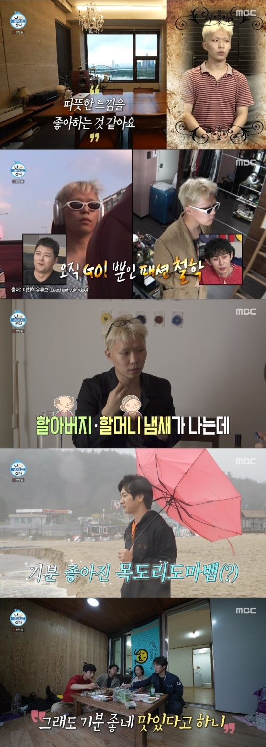 MBC '나혼산' 방송캡쳐