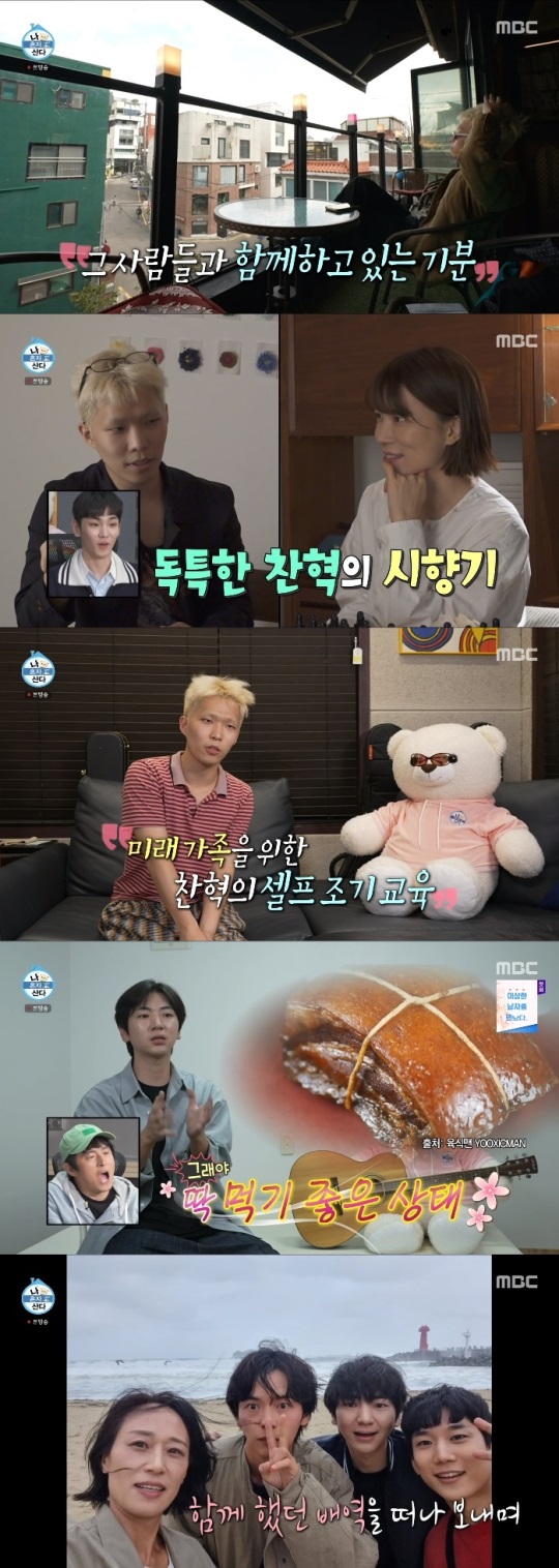 MBC '나혼산' 방송캡쳐