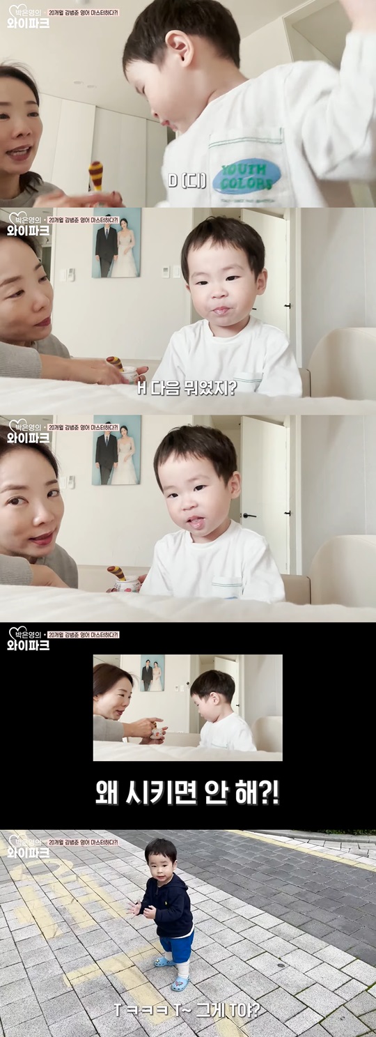 '박은영의 와이파크' 유튜브 채널