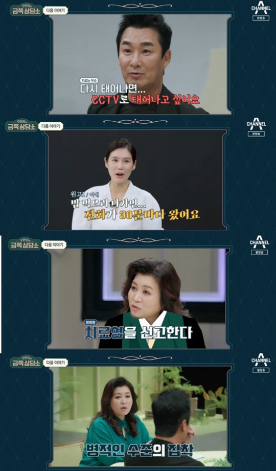 '오은영의 금쪽상담소' 예고편 캡처
