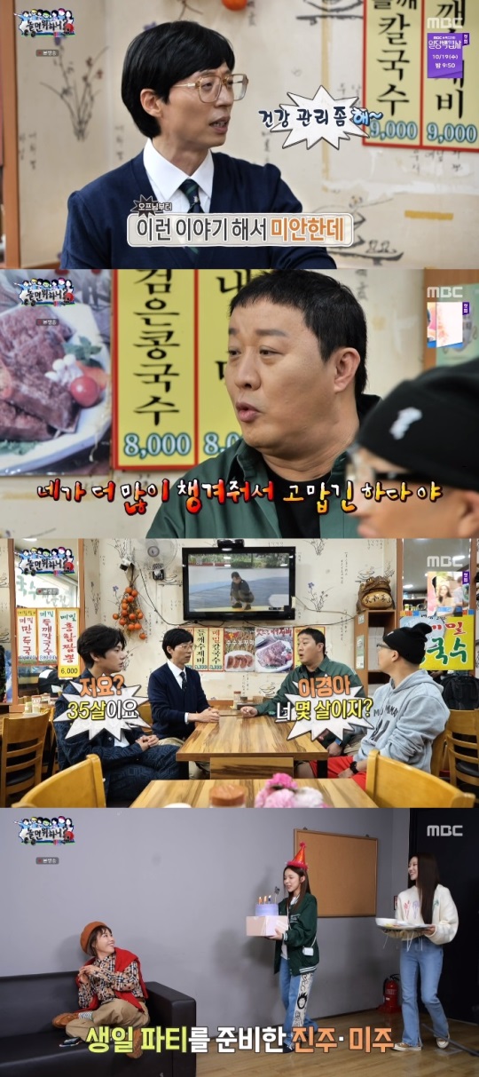 mbc '놀면 뭐하니?' 방송캡쳐
