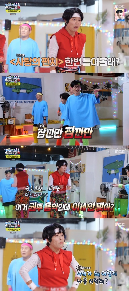 MBC '놀면 뭐하니?' 방송캡쳐