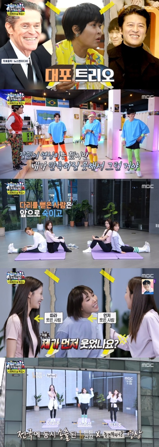 MBC '놀면 뭐하니?' 방송캡쳐