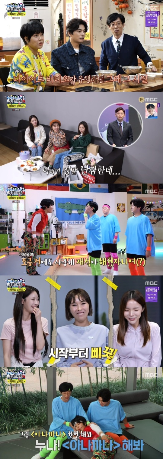 MBC '놀면 뭐하니?' 방송캡쳐