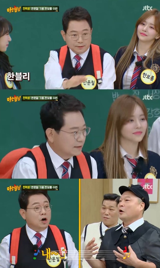JTBC '아는형님' 캡처
