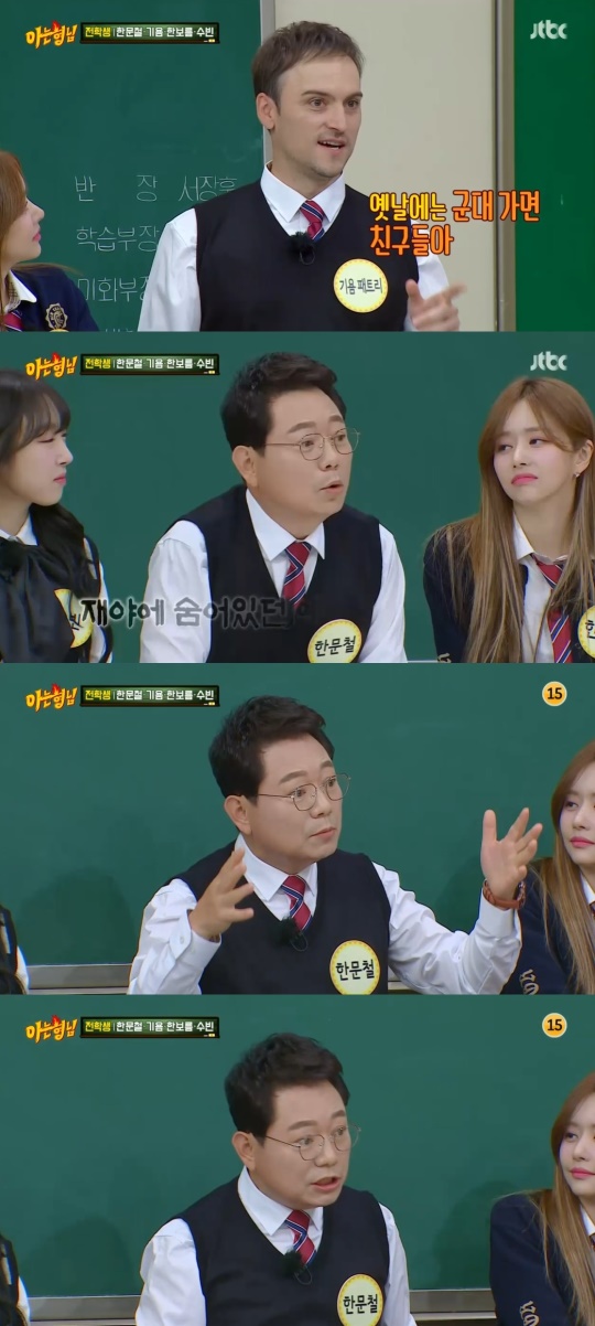 JTBC '아는형님' 캡처