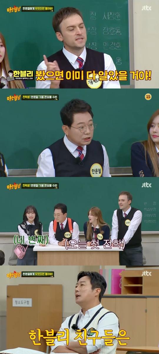 JTBC '아는형님' 캡처