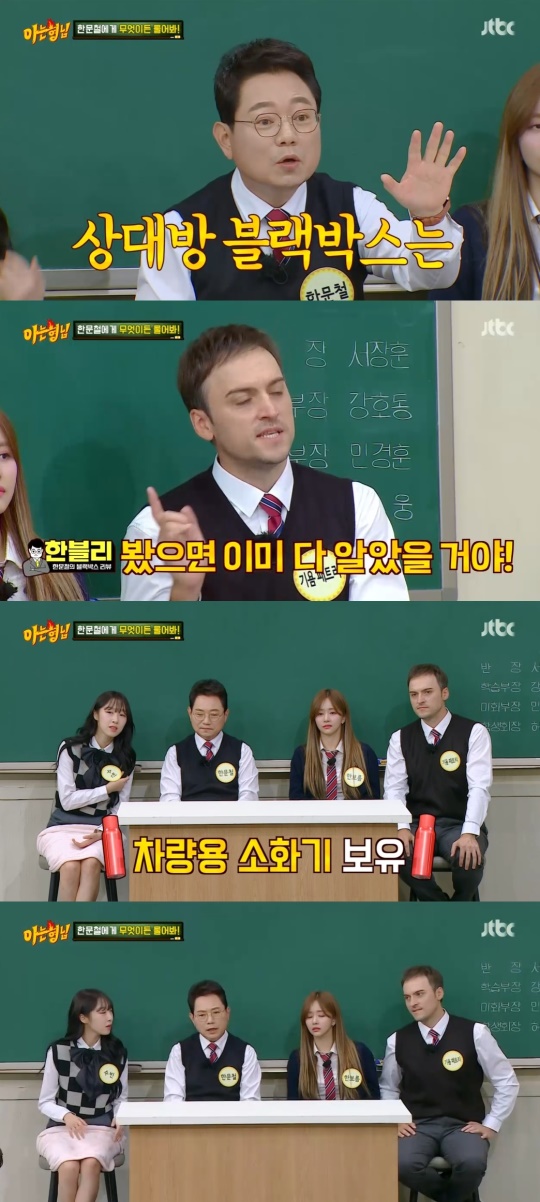 JTBC '아는형님' 캡처