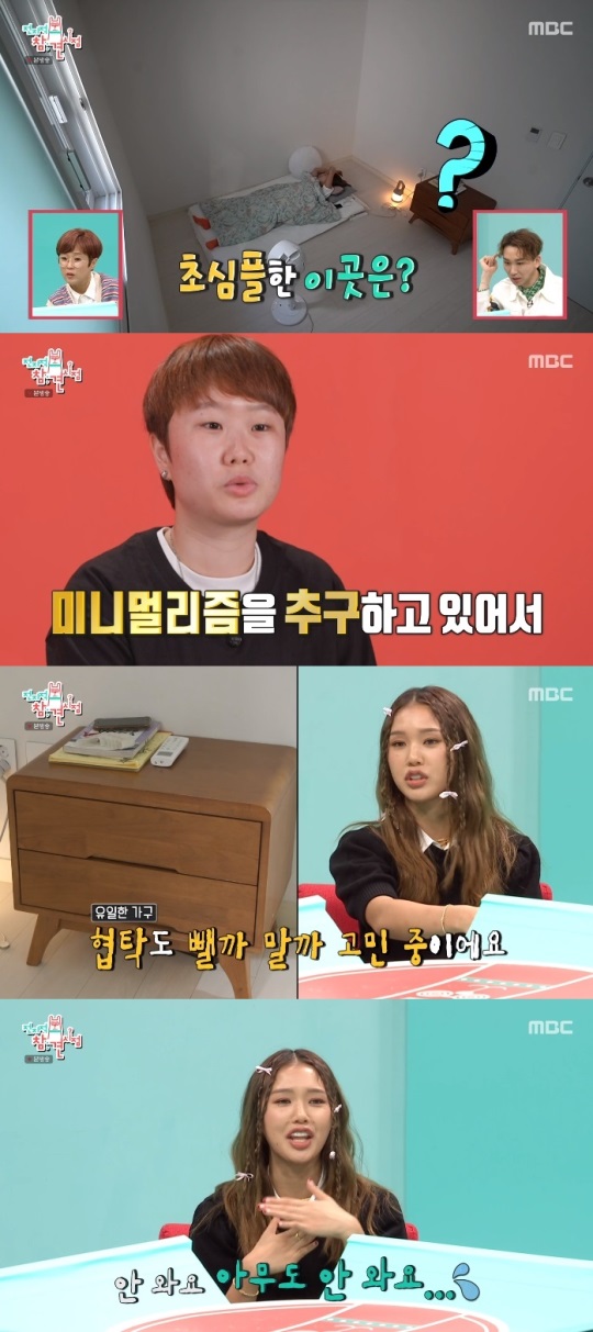 MBC '전참시' 방송캡쳐