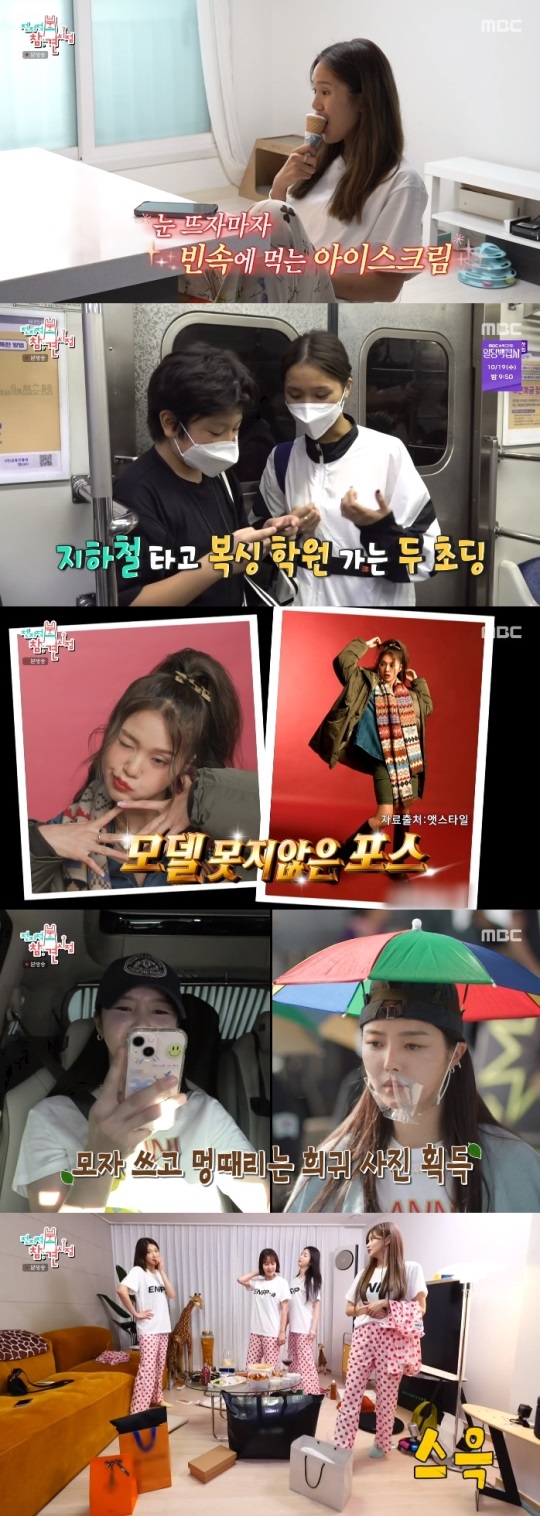 MBC '전참시' 방송캡쳐