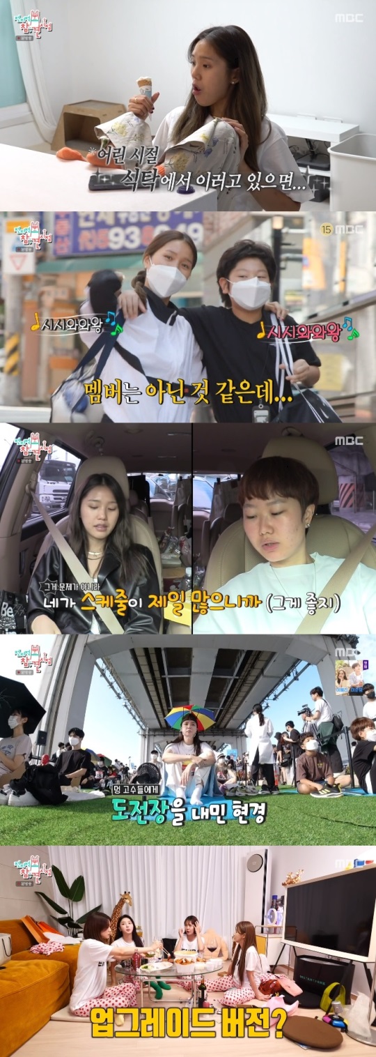 MBC '전참시' 방송캡쳐