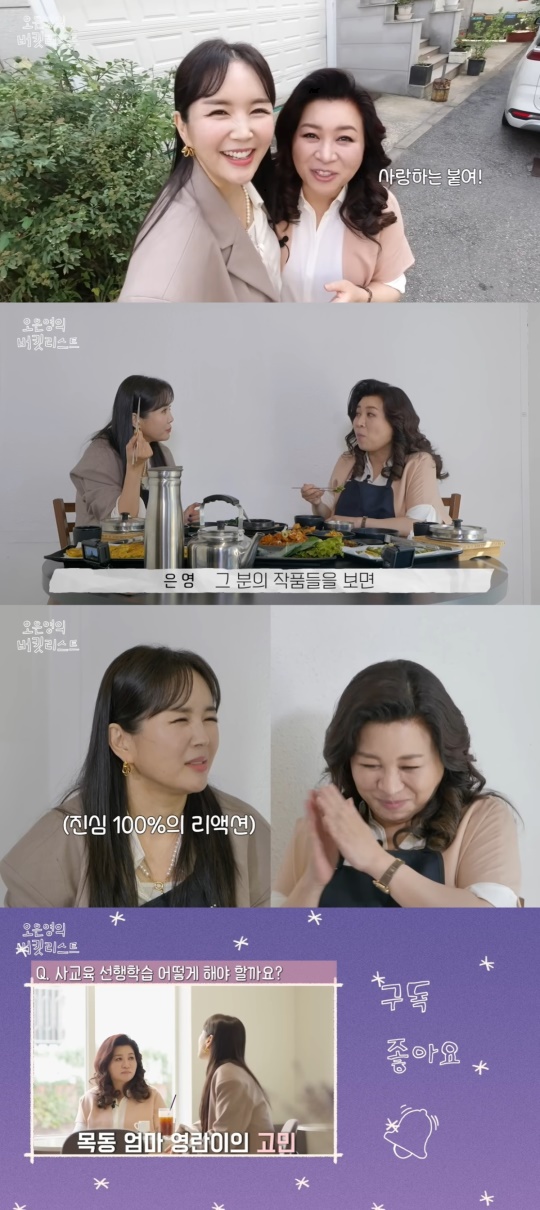 '오은영의 버킷리스트' 캡처