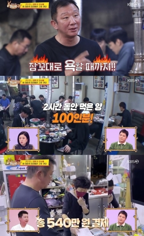 KBS2 '사장님 귀는 당나귀 귀' 방송화면 캡쳐