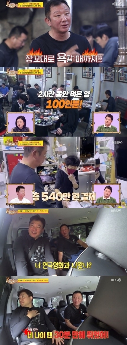 KBS2 '사장님 귀는 당나귀 귀' 방송화면 캡쳐