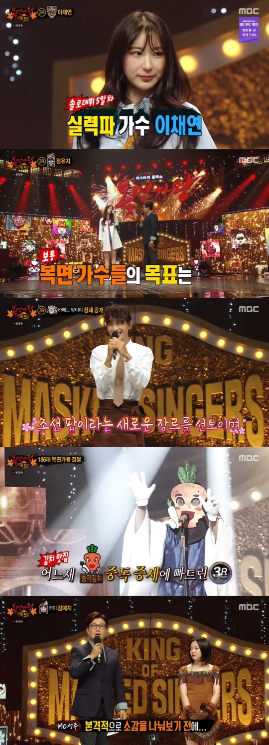 MBC '복면가왕' 캡처