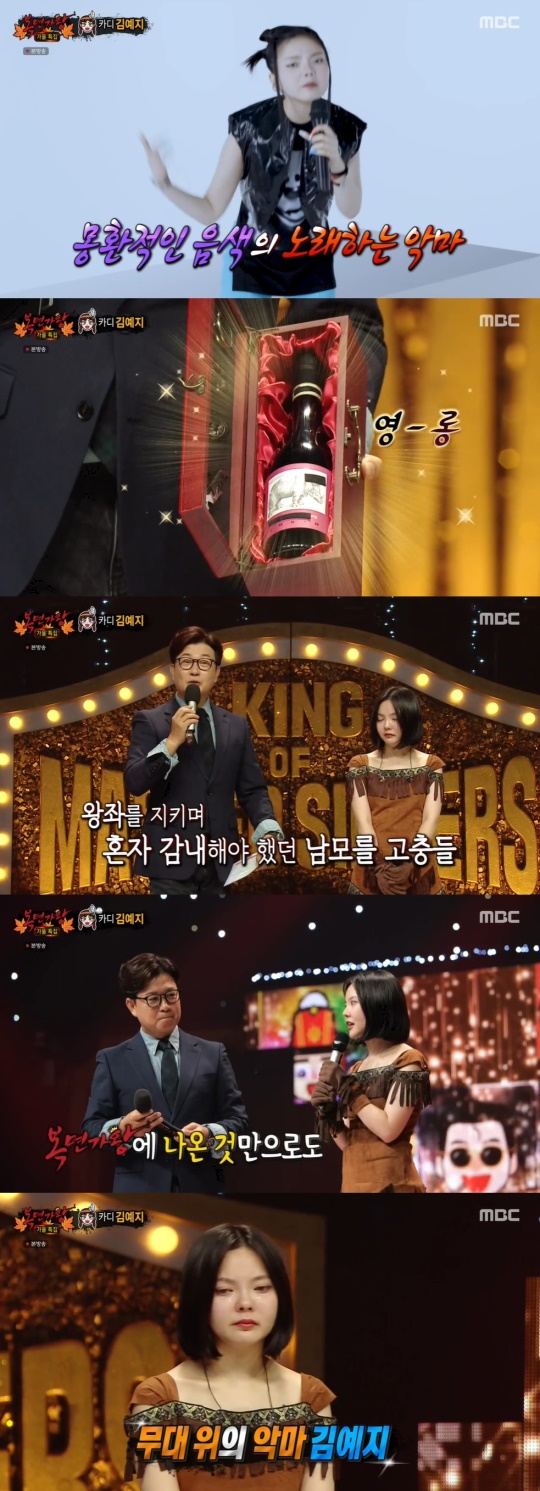 MBC '복면가왕' 캡처