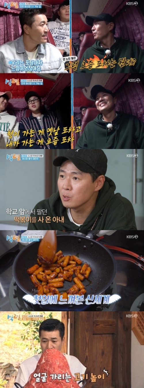KBS2 '1박2일' 방송화면 캡쳐