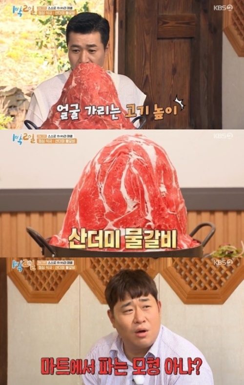 KBS2 '1박2일' 방송화면 캡쳐