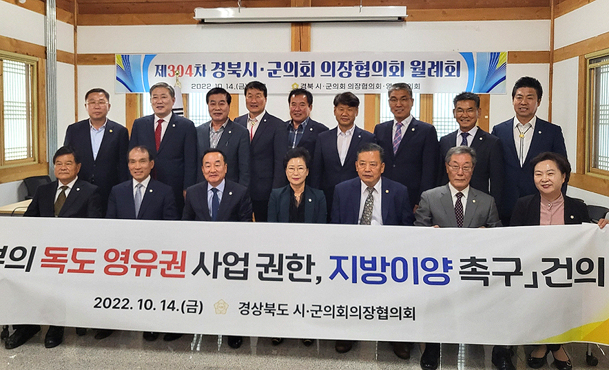 14일 영천한의마을에서 개최된 제304차 경상북도시·군의회의장협의회 월례회에 참석한 시.군 의장들이 기념사진을 찍고 있다(울릉군 의회제공)