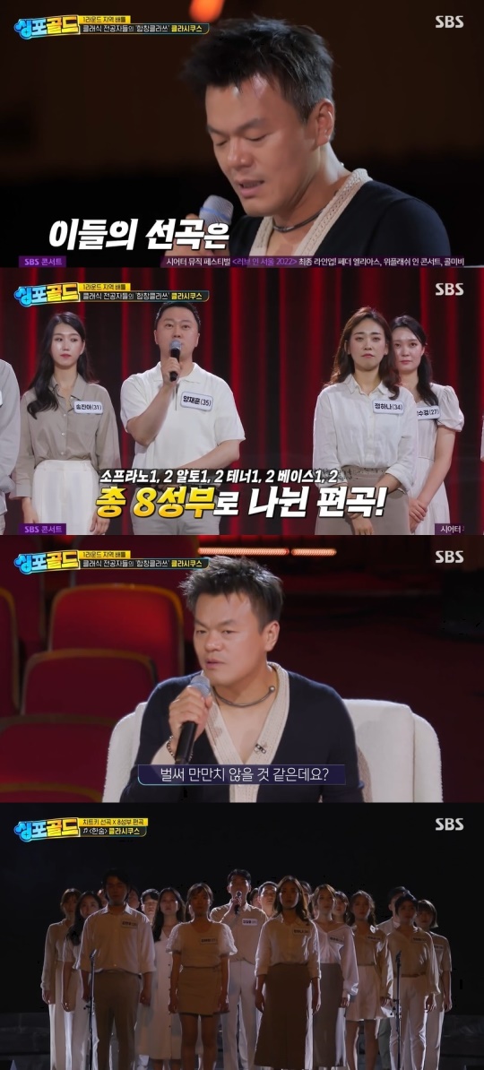 SBS '싱포골드' 캡처