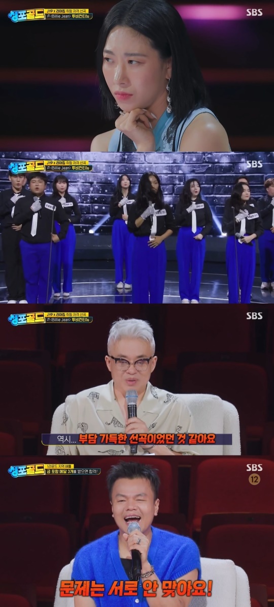 SBS '싱포골드' 캡처