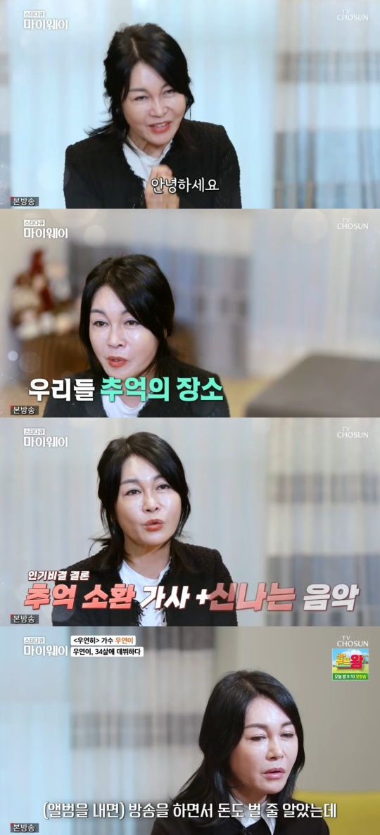 TV조선 '스타다큐 마이웨이' 캡처