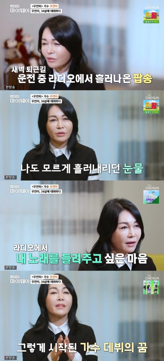 TV조선 '스타다큐 마이웨이' 캡처