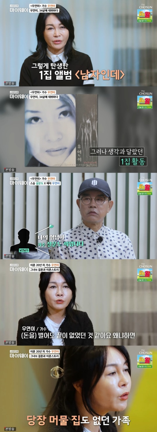 TV조선 '스타다큐 마이웨이' 캡처