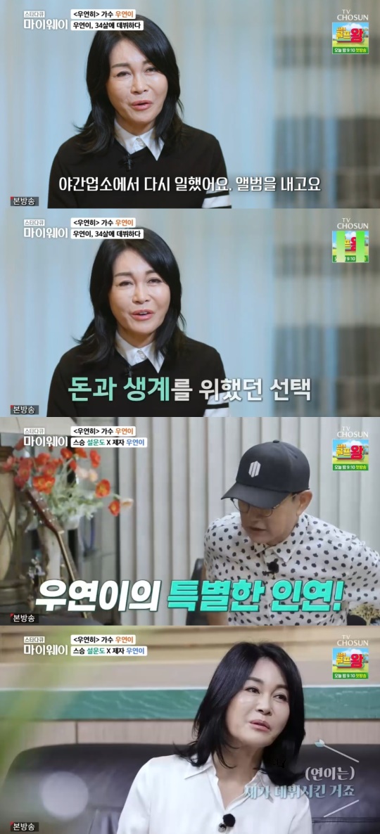 TV조선 '스타다큐 마이웨이' 캡처