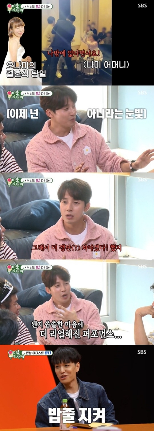 SBS '미운 우리 새끼' 방송화면 캡쳐