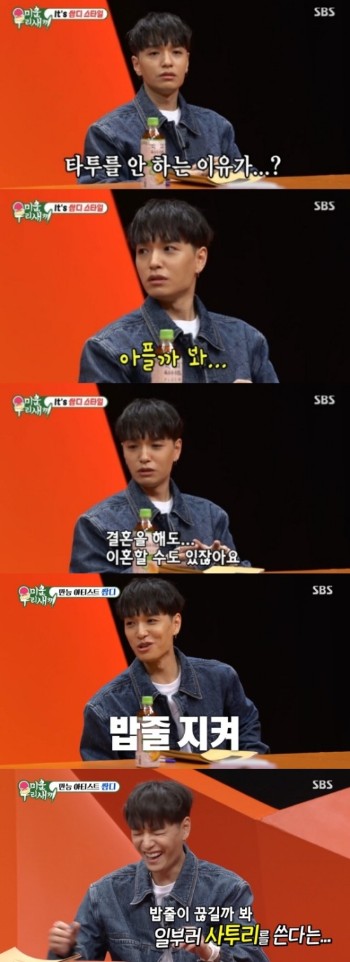 SBS '미운 우리 새끼' 방송화면 캡쳐