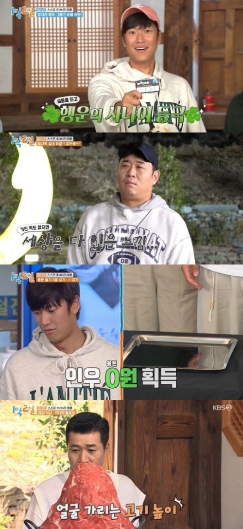 KBS2 '1박2일' 방송화면 캡쳐